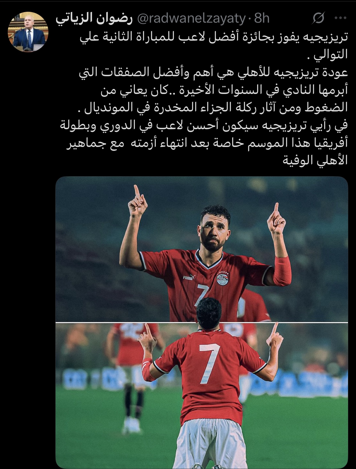 تريزيجيه يحتفل بهدفه