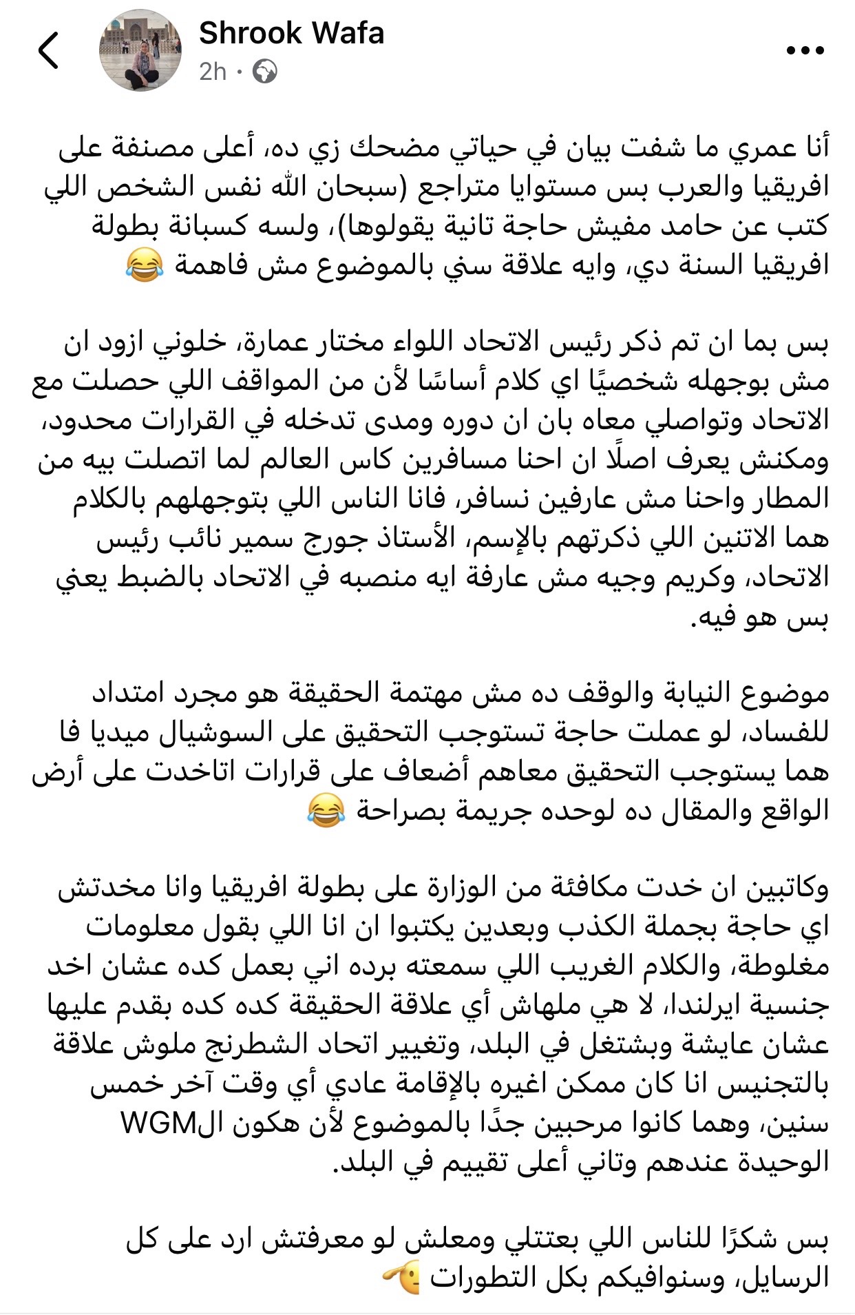 شروق وفا