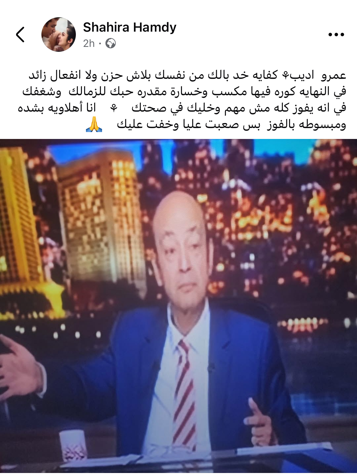 شهيرة وعمرو أديب