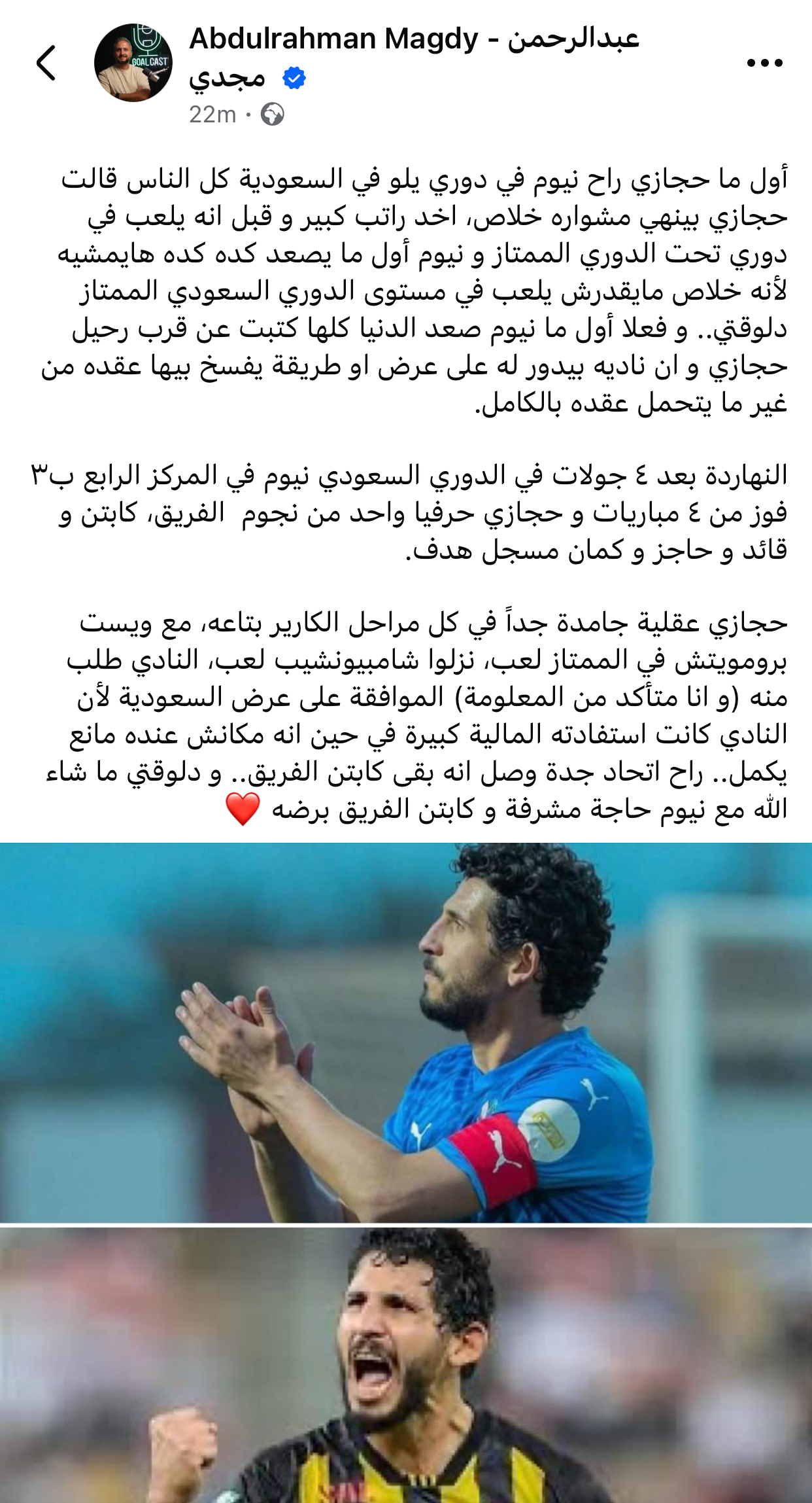 أحمد حجازي