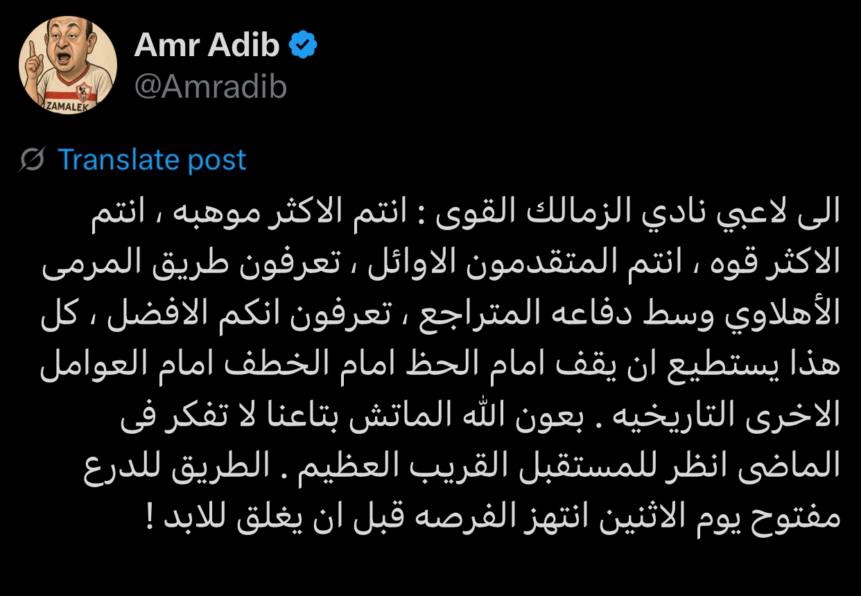 عمرو أديب يدعم الزمالك