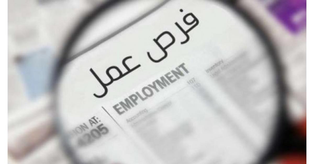 فرص عمل