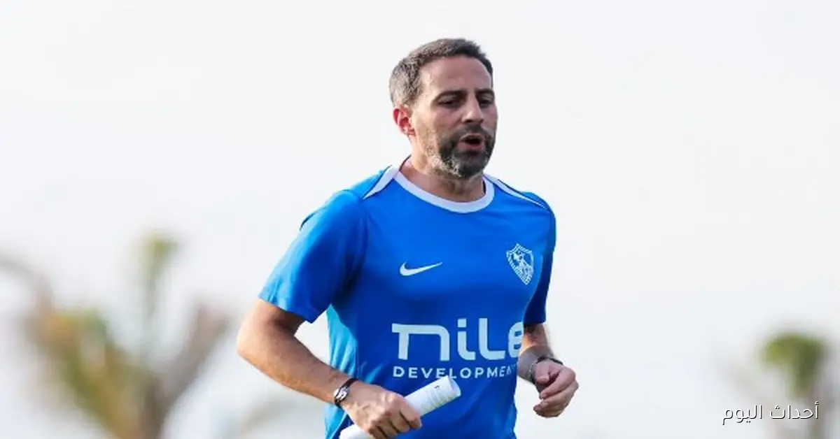 فيريرا يرفض العروض الخارجية ويؤكد التزامه بالزمالك قبل مباراة القمة