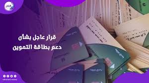 بطاقة التموين
