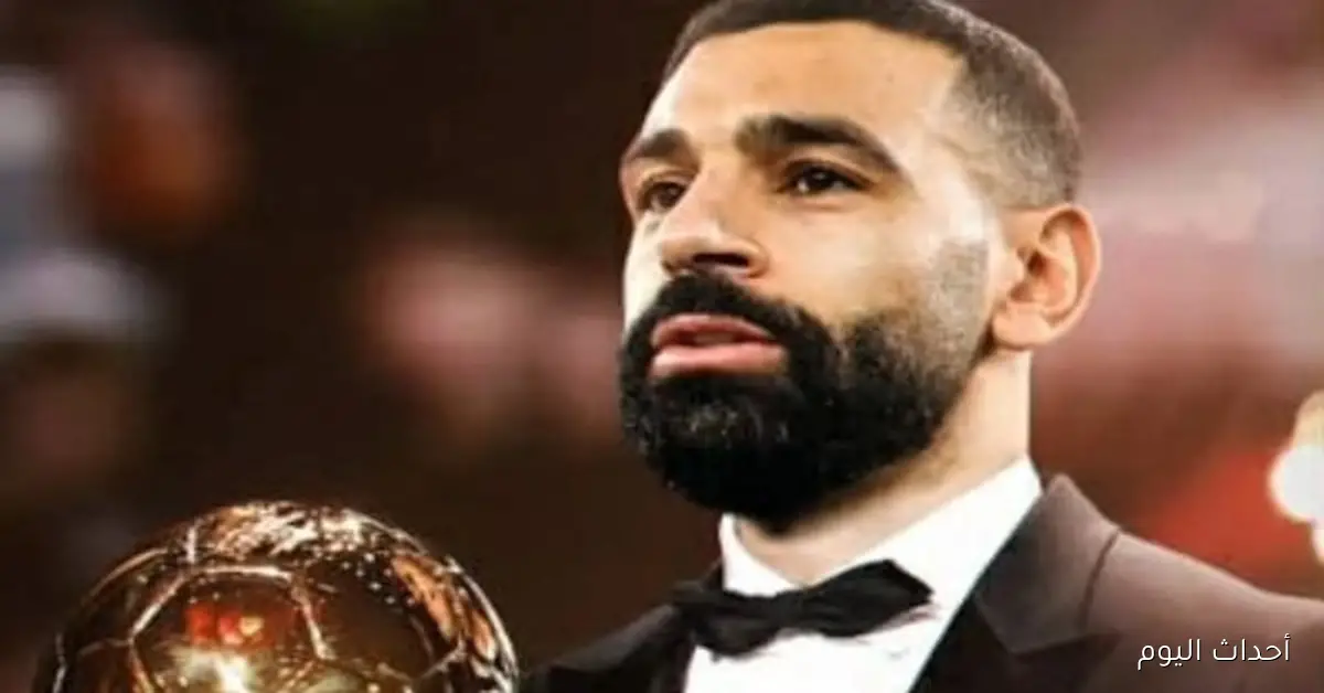 مع محمد صلاح: كل ما تحتاج لمعرفته عن حفل الكرة الذهبية 2025