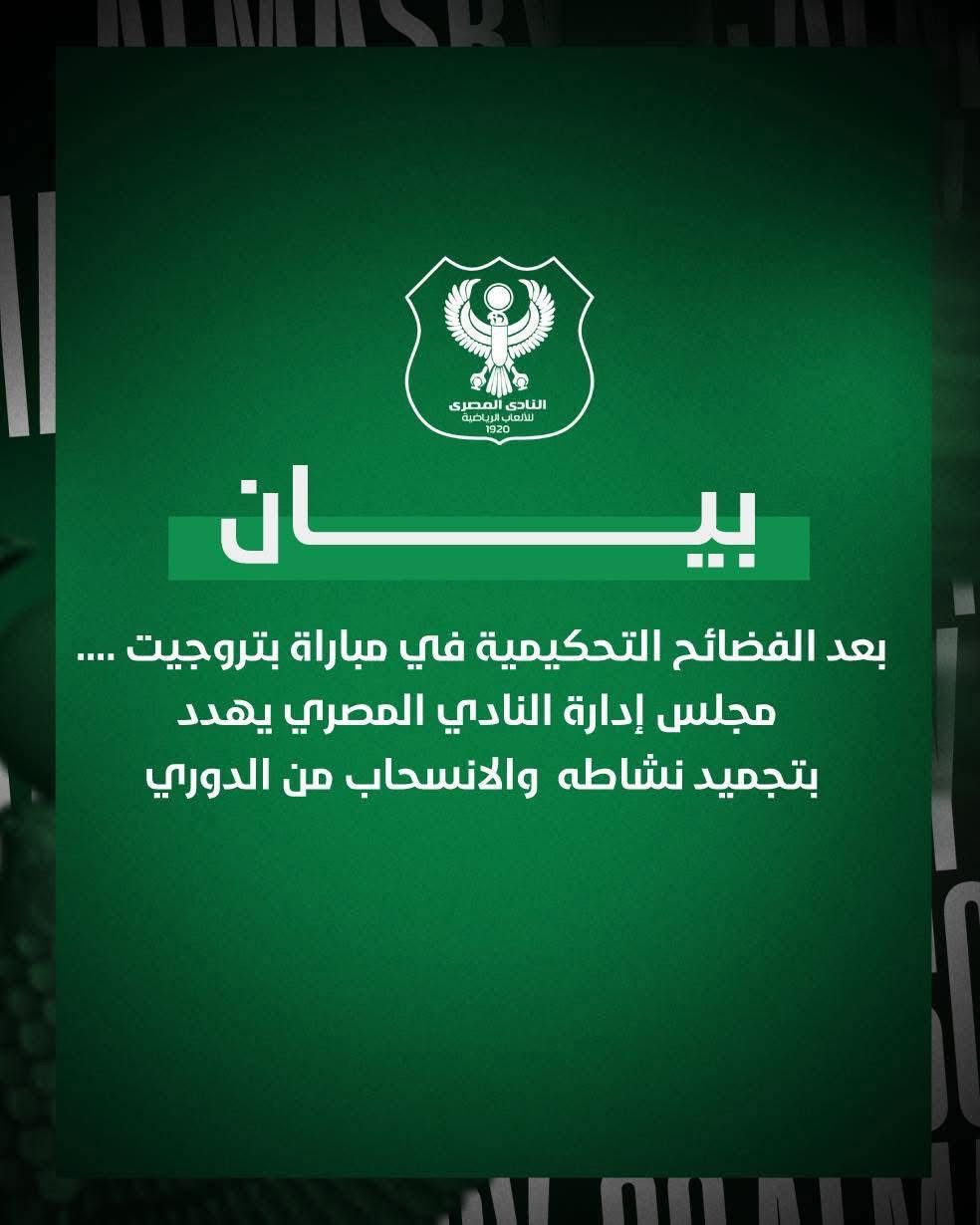 المصري البورسعيدي
