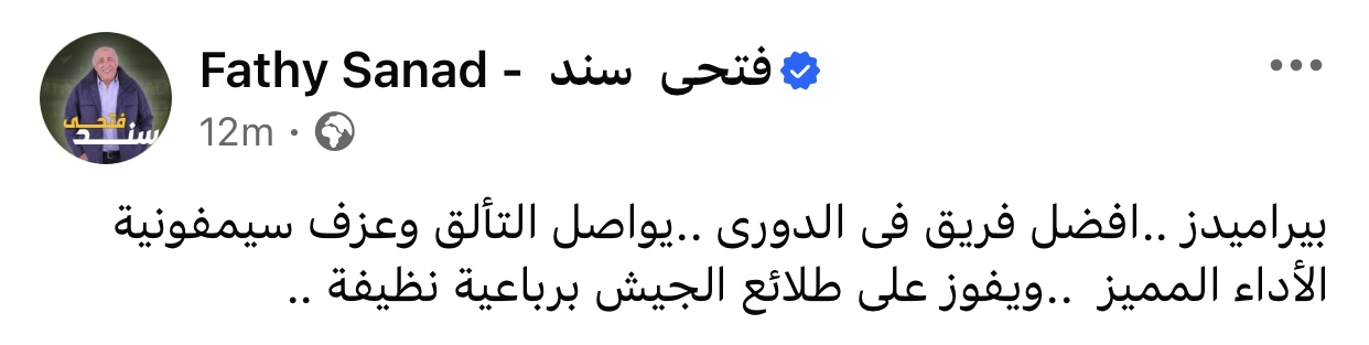 فوز بيراميدز على طلائع الجيش