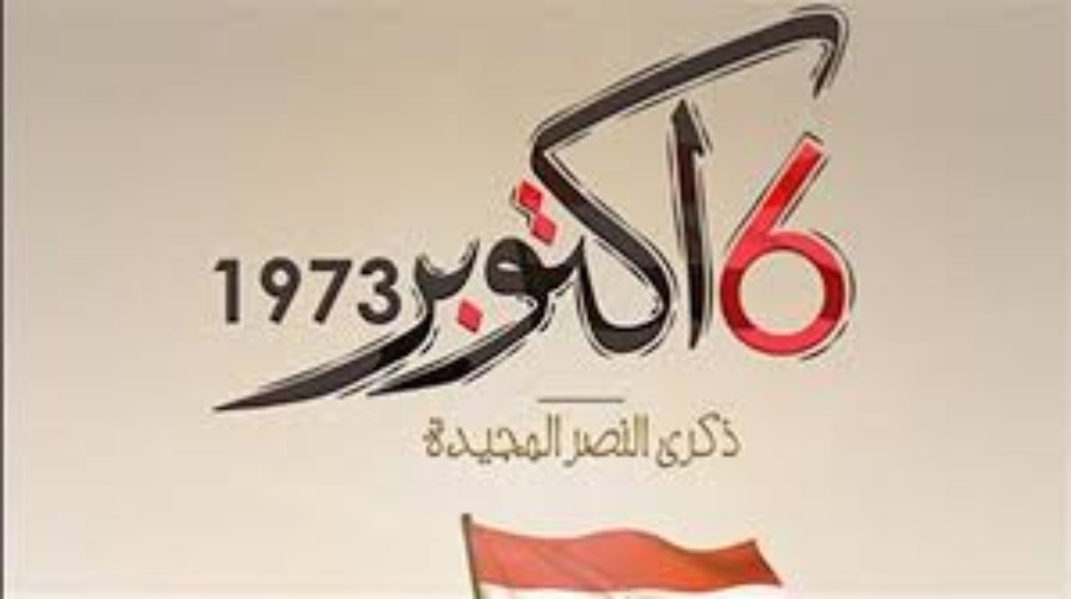 اجازة 6 اكتوبر