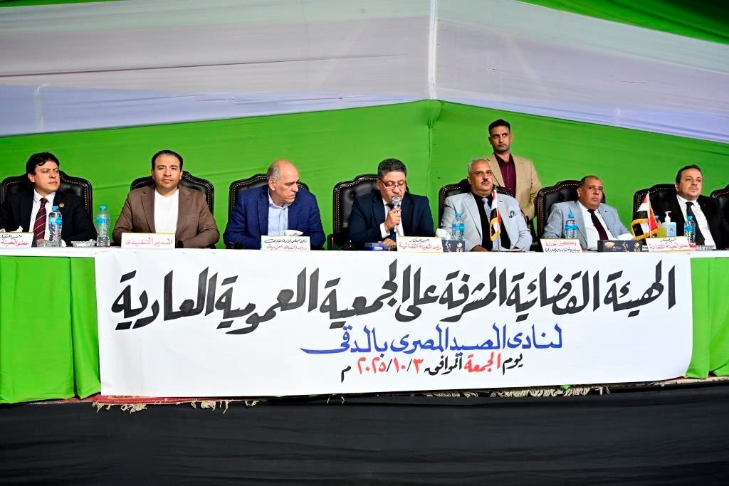 صورة من الجمعية العمومية