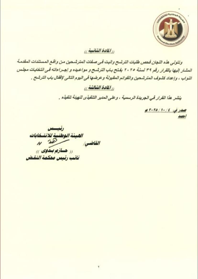 اجتماع الهيئة الوطنية للانتخابات