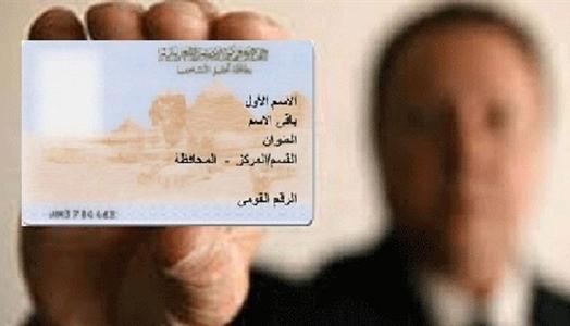 استخراج بطاقة الرقم القومي