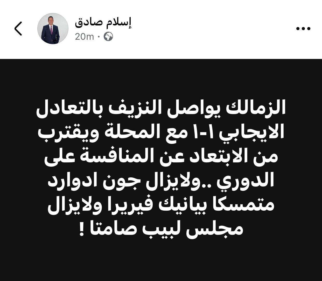 تعادل الزمالك مع غزل المحلة