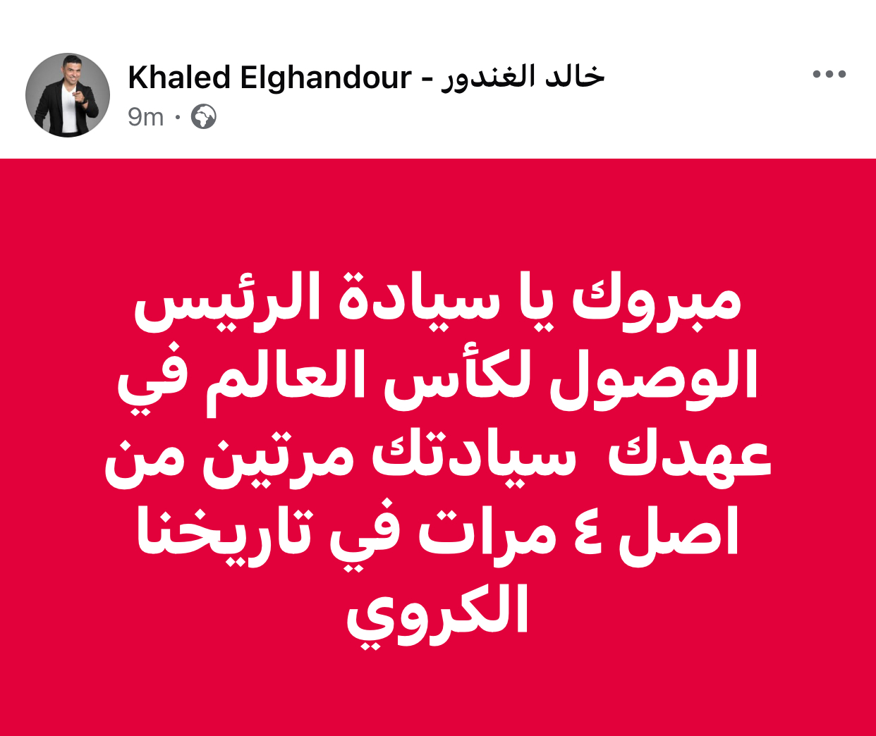 منتخب مصر