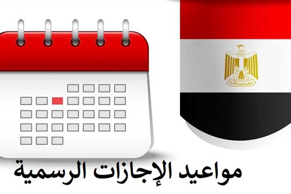 العطلات الرسمية 2025