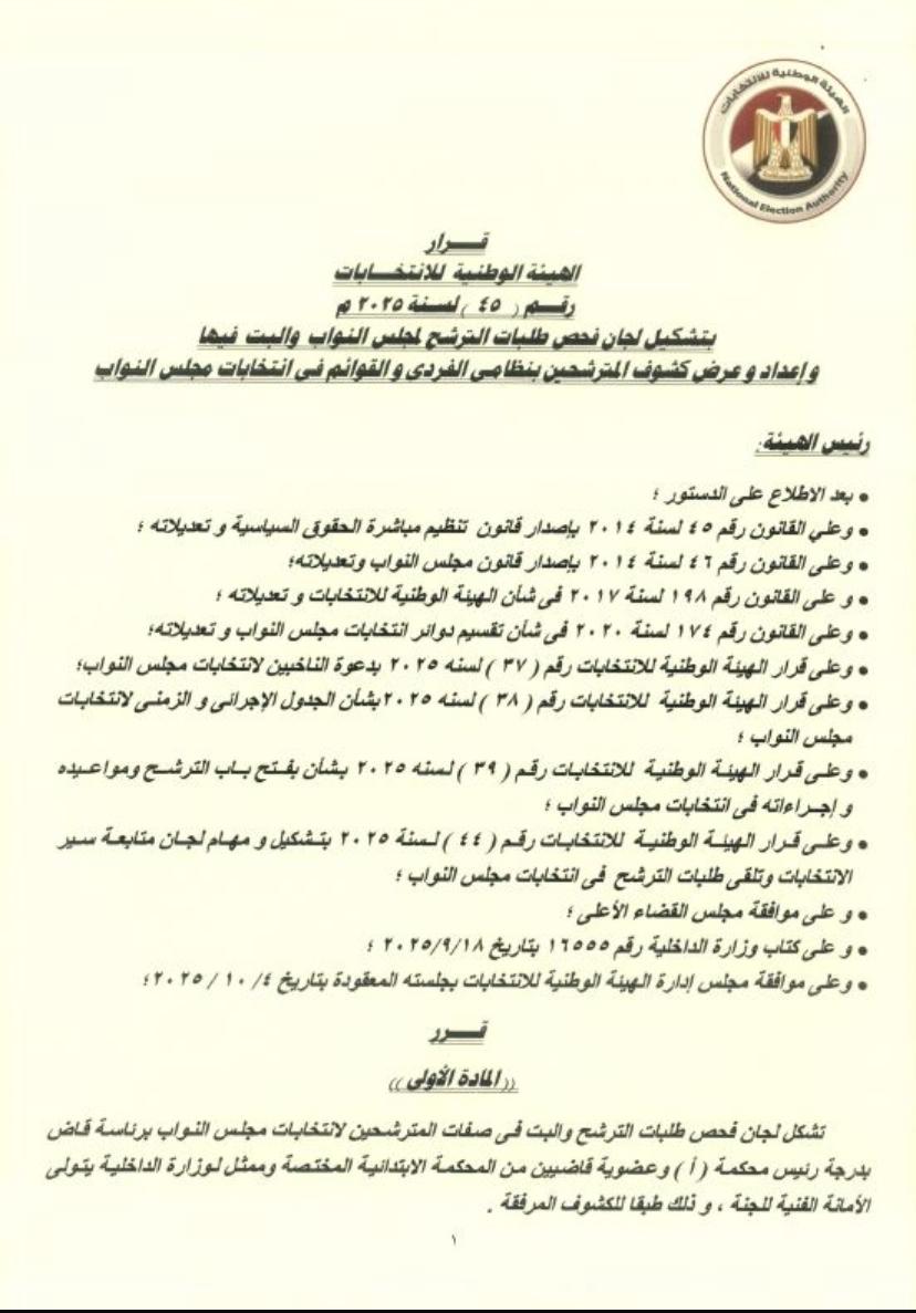 انتخابات مجلس النواب