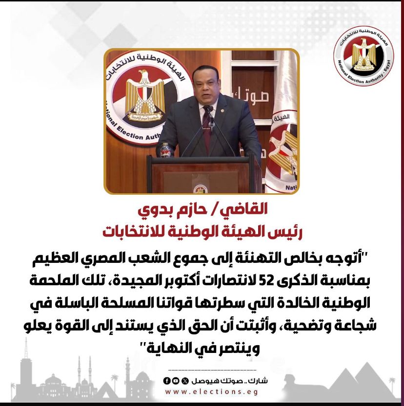احتفالات انتصارات أكتوبر