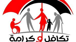 استعلام معاش تكافل وكرامة