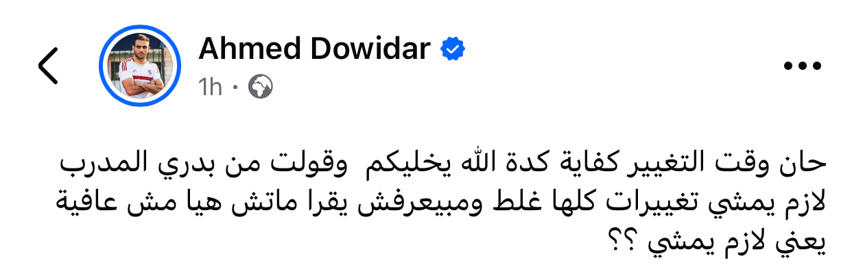 مباراة الزمالك وغزل المحلة