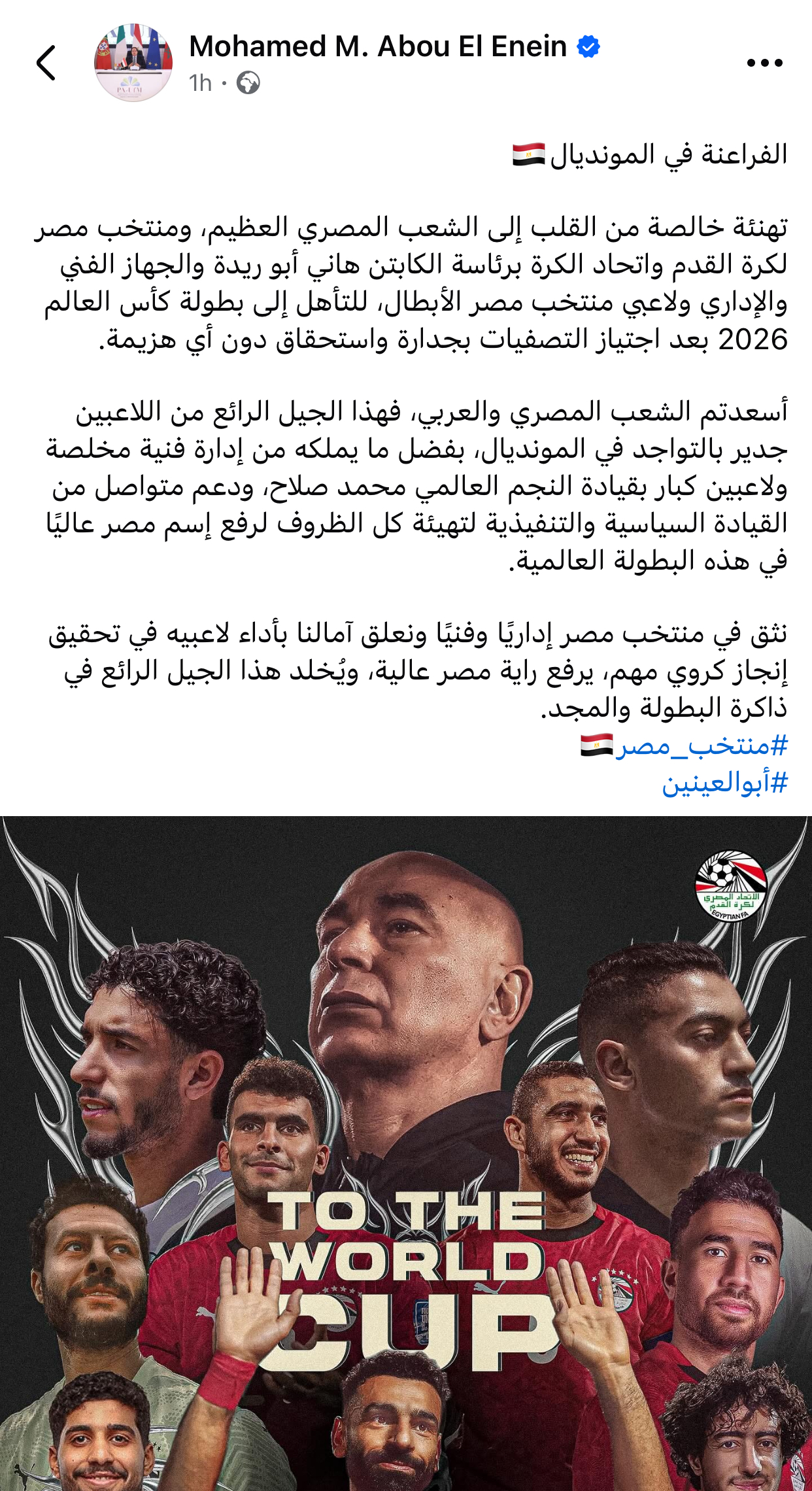 منتخب مصر