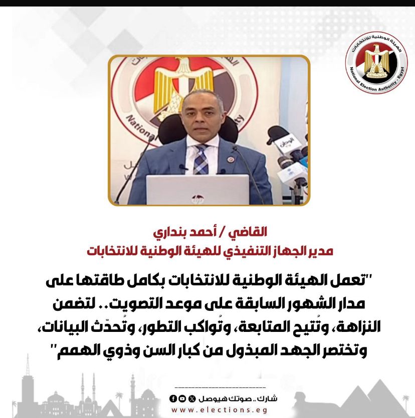 الهيئة الوطنية للانتخابات