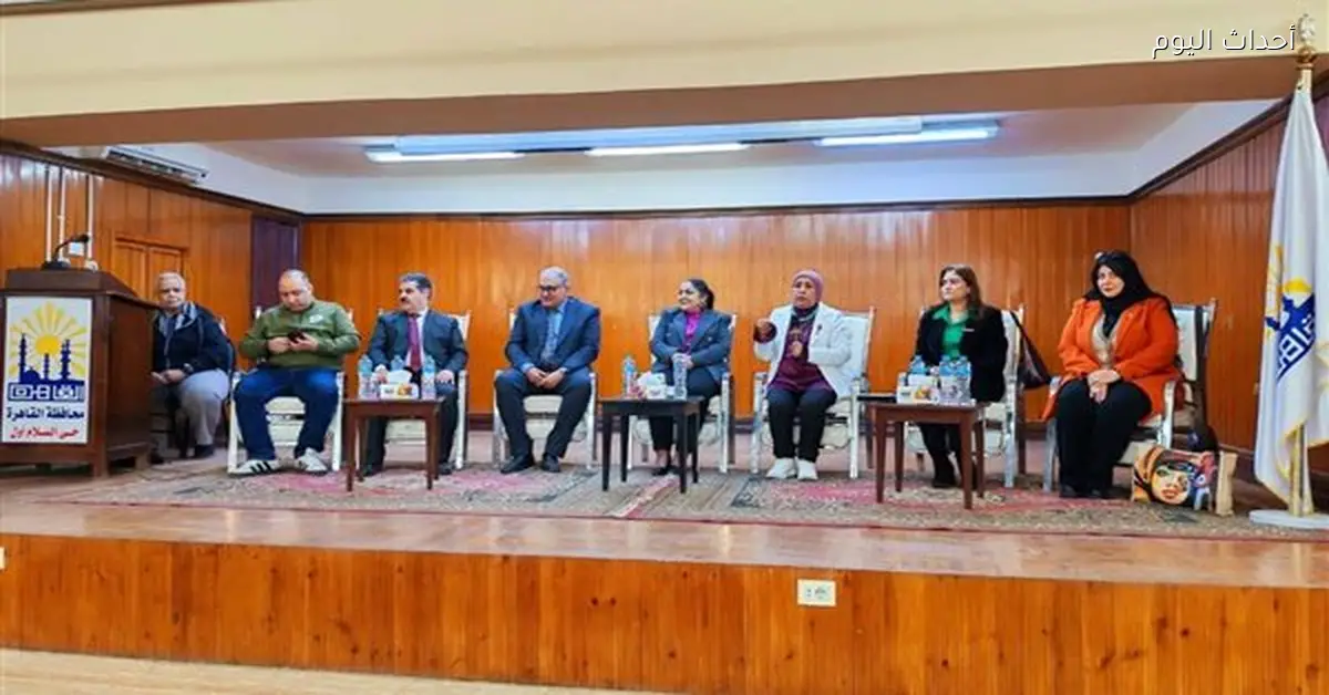 محافظ القاهرة يتابع ندوة لمناهضة العنف ضد المرأة