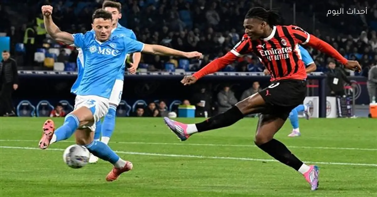 مباراة ميلان ونابولي في نصف نهائي كأس السوبر الإيطالي والقنوات الناقلة