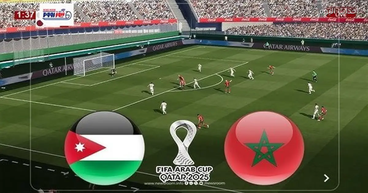 الأردن يخسر أمام المغرب 2-3 في نهائي كأس العرب 2025