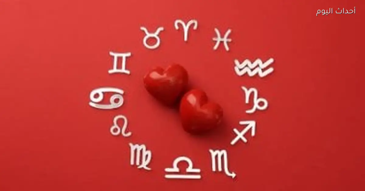 4 أبراج هتقول “لا” للطيبة في 2026.. الأسد والسرطان في المقدمة