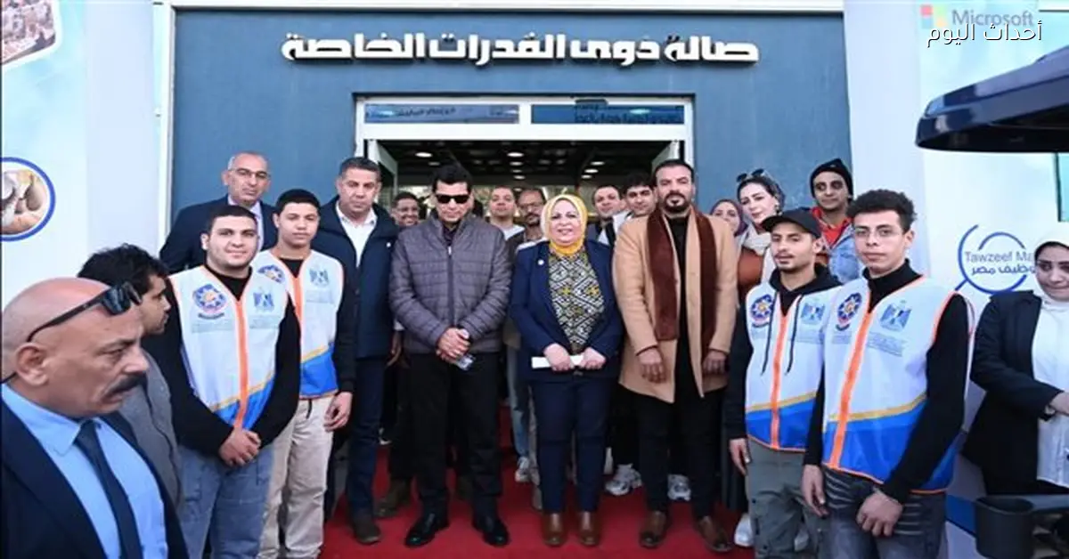 وزير الرياضة يحضر ملتقى توظيف ذوي الهمم بمركز التنمية الشبابية بالجزيرة