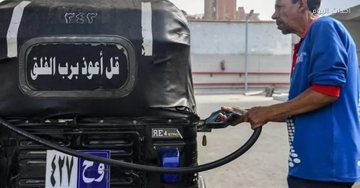 أسعار البنزين والسولار اليوم السبت واجتماع لجنة التسعير قريباً