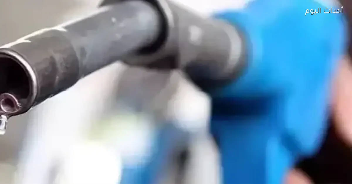 أسعار البنزين والسولار والغاز الطبيعي في مصر اليوم السبت