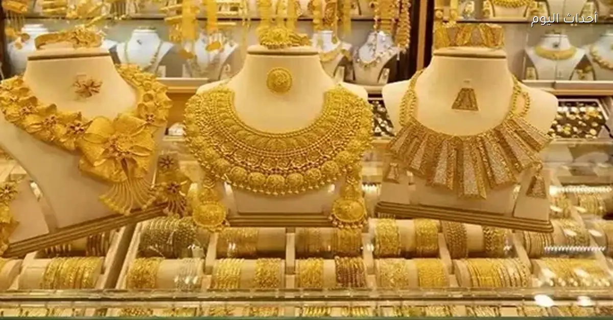 أسعار الذهب اليوم الأحد 28 ديسمبر 2025 وعيار 21 يسجل السعر الحالي