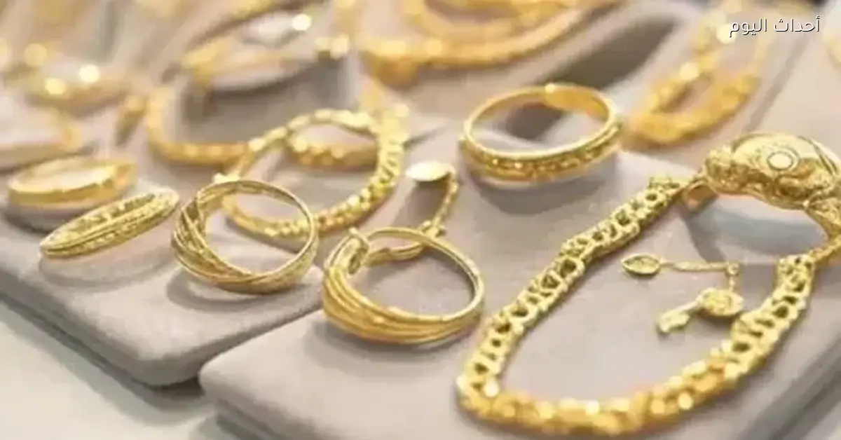 أسعار الذهب اليوم عيار 21 و24 و18 لحظة بلحظة