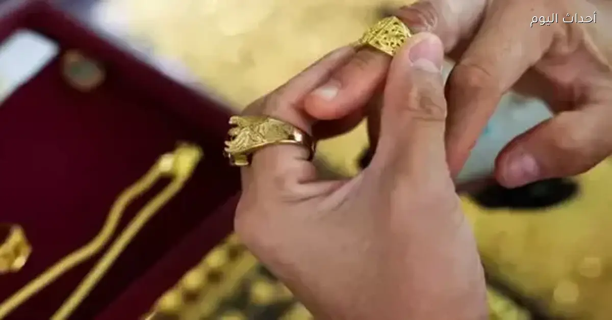 أسعار الذهب اليوم في سوق الصاغة لعياري 18 و21