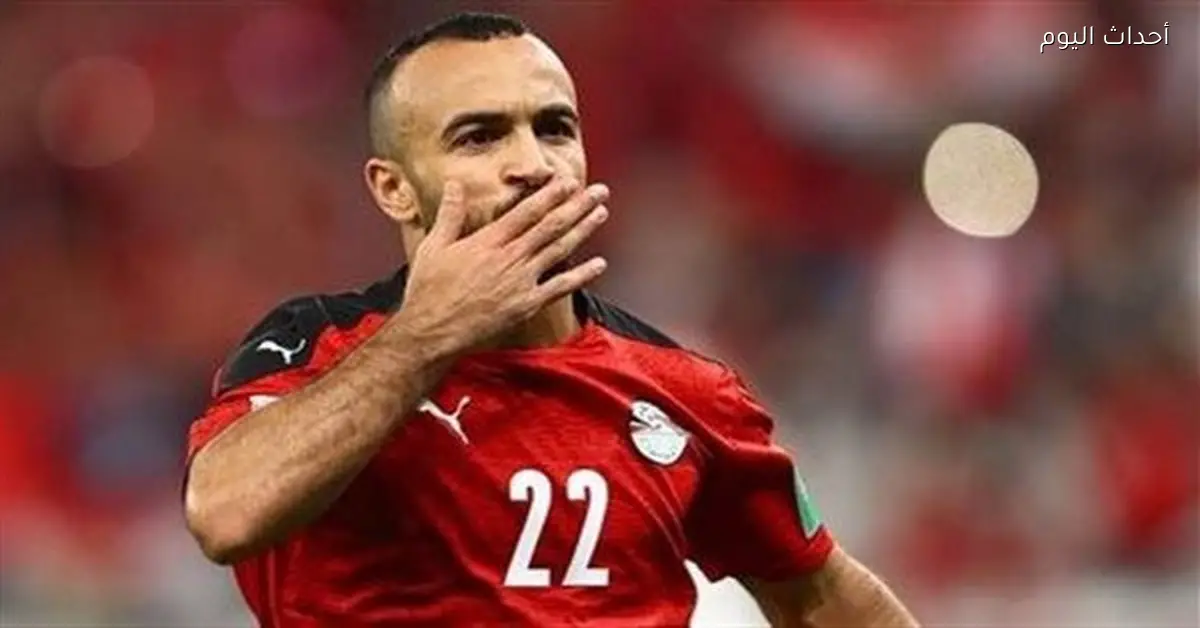 أفشة يساند منتخب مصر قبل مواجهة زيمبابوي: البطولة هدفنا وندعمكم يا أبطال