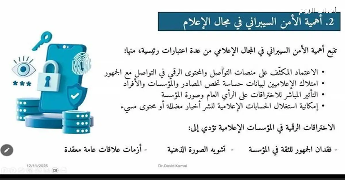 إعلام بني سويف ينظم ورشة عمل عن الأمن السيبراني