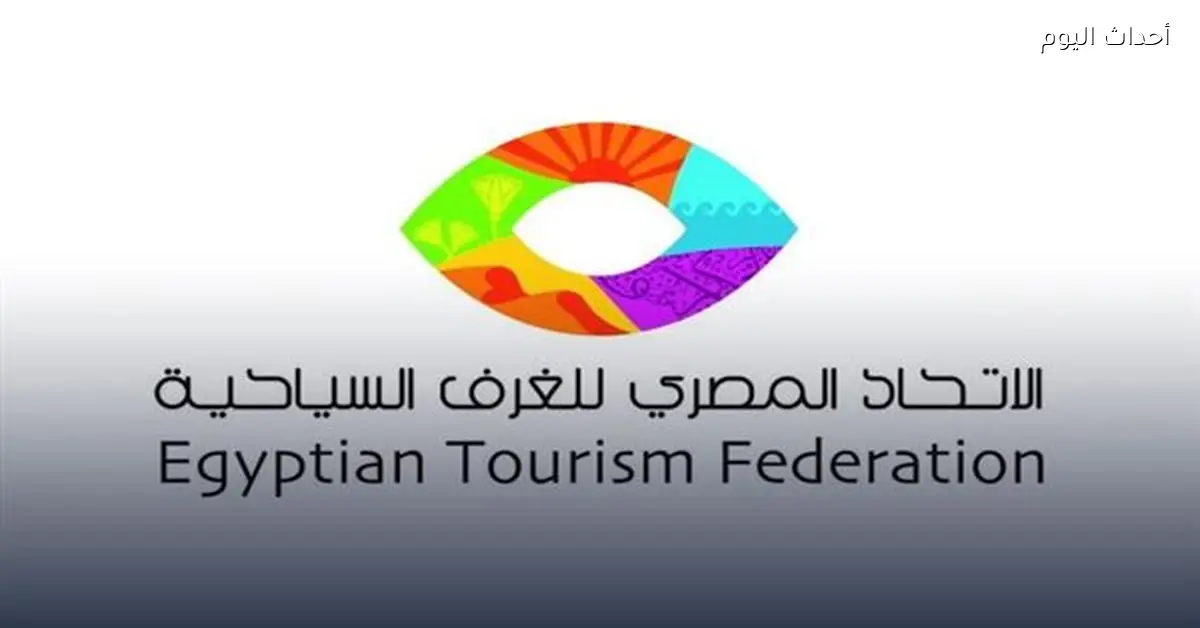 اتحاد الغرف السياحية يعلن قرارات مهمة قبل العام الجديد