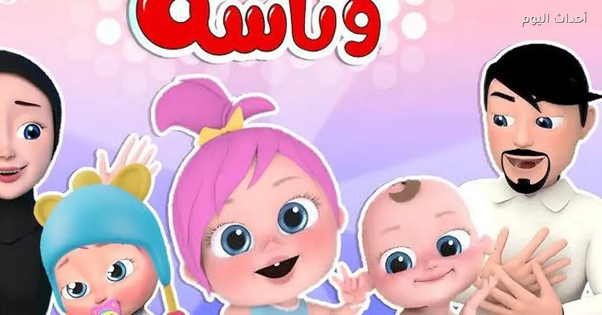 استقبل إشارة تردد قناة وناسة 2025 على النايل سات لأجمل برامج الأطفال