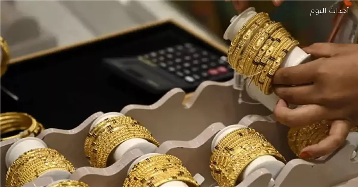 استقرار سعر الذهب عيار 21 في السوق المصرية اليوم