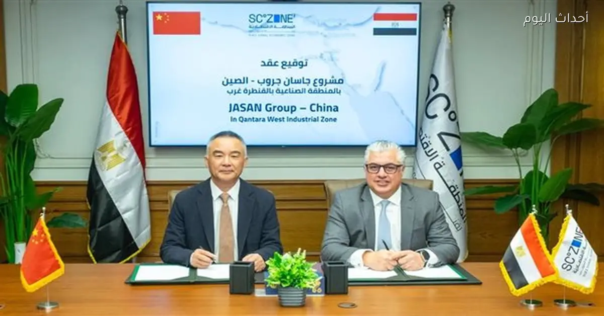 اقتصادية قناة السويس تبرم عقد إنشاء أكبر مجمع غزل ونسيج صيني في القنطرة غرب