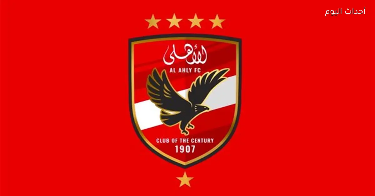 الأهلي يرفع بلاغاته ضد مصطفى يونس بعد اعتذاره