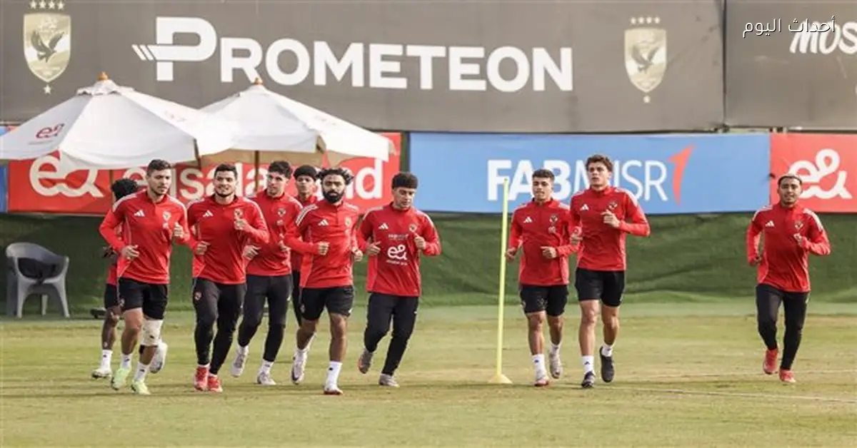 الأهلي يستعد لمواجهة المصرية للاتصالات في كأس مصر من خلال المران