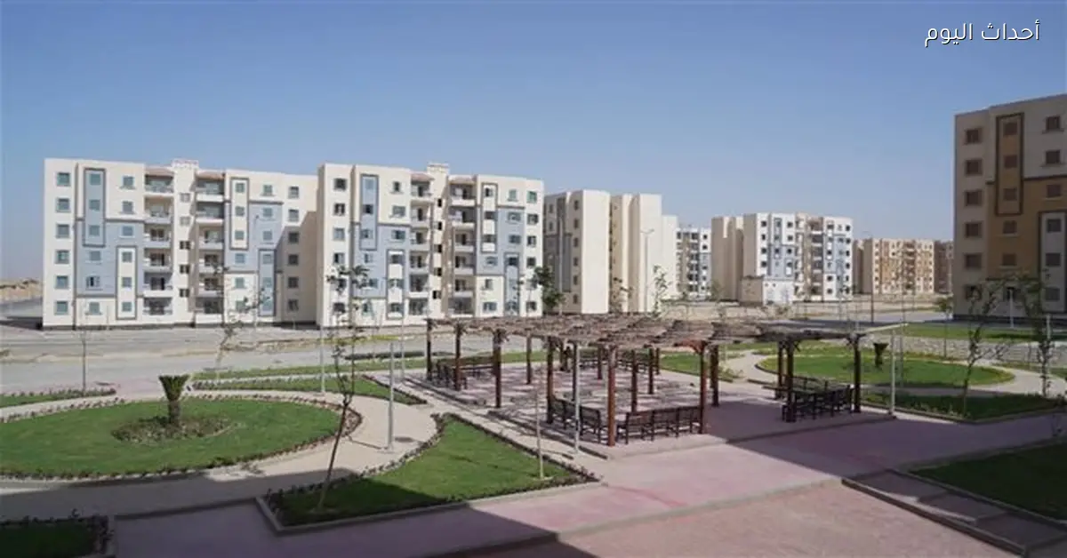 الأوراق اللازمة لحجز وحدات سكن لكل المصريين 8