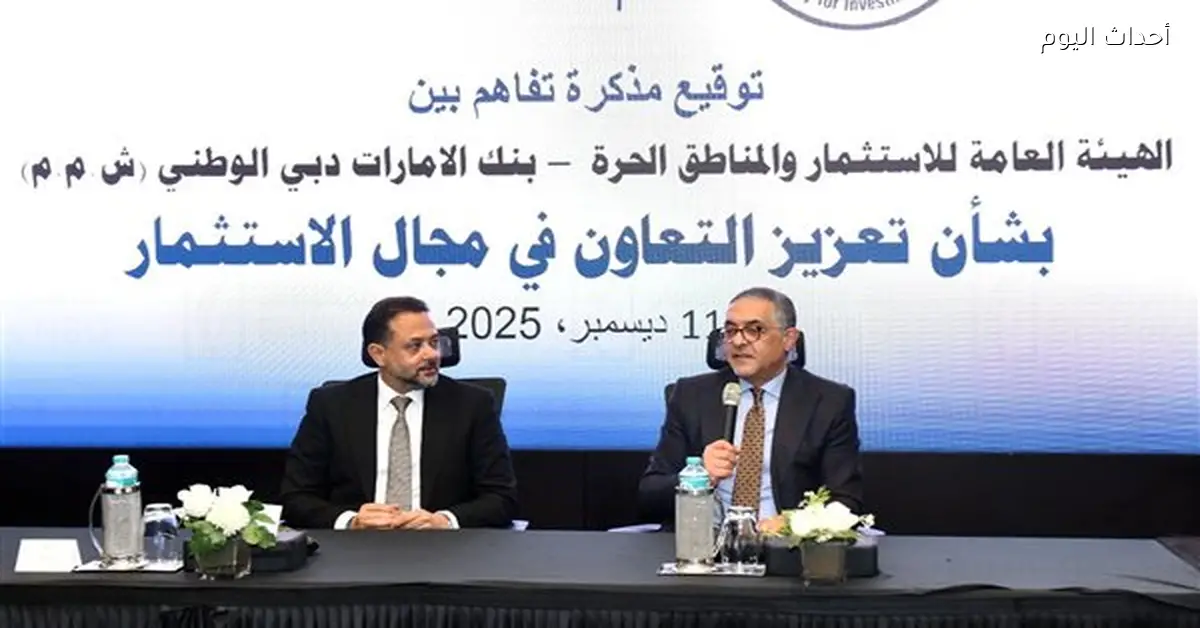 «الاستثمار» وبنك الإمارات دبي الوطني يوقعان مذكرة لتشجيع الاستثمارات في مصر