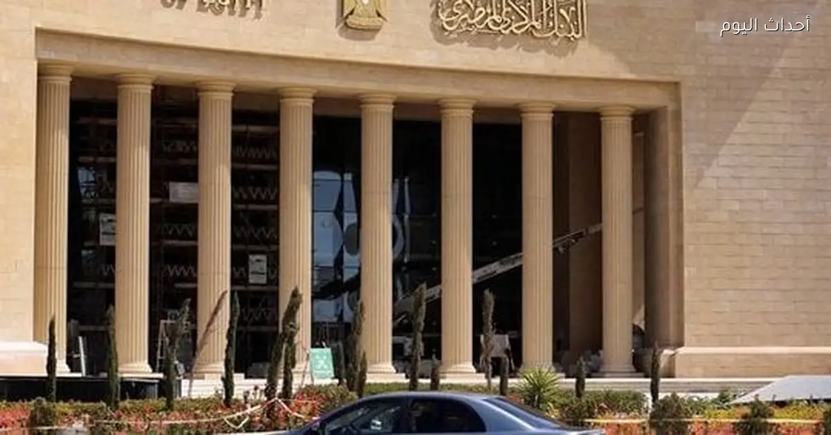 البنك المركزي يقرر تعطيل العمل في البنوك يوم الخميس 1 يناير 2026