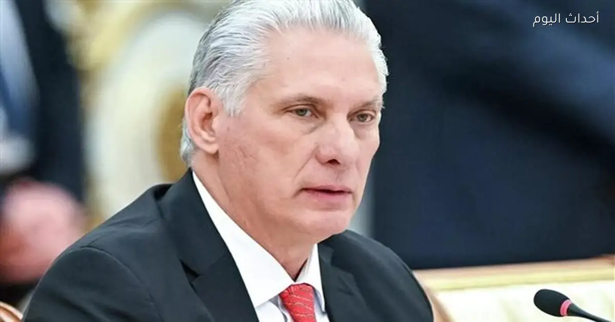 الرئيس الكوبي يرفض القرصنة الأمريكية ويؤكد دعم فنزويلا