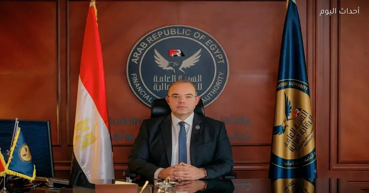 الرقابة المالية تنضم لفريق عمل فجوة الحماية التأمينية بالمنظمة الدولية لمراقبي التأمين