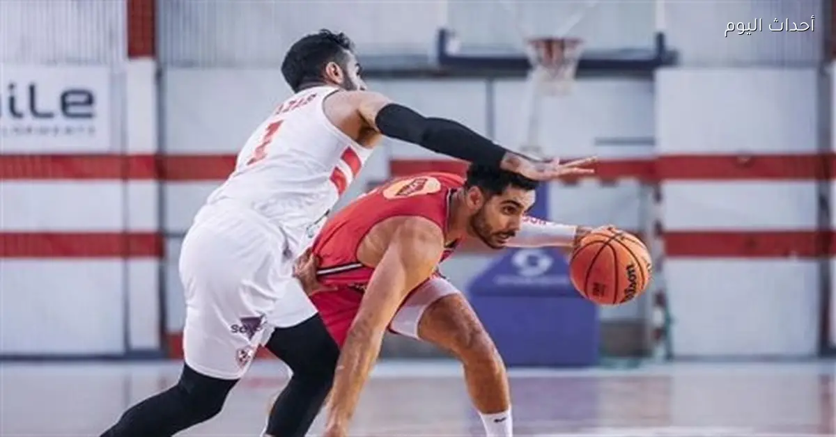 الزمالك يتخطى طلائع الجيش ويتأهل لربع نهائي كأس مصر لكرة السلة