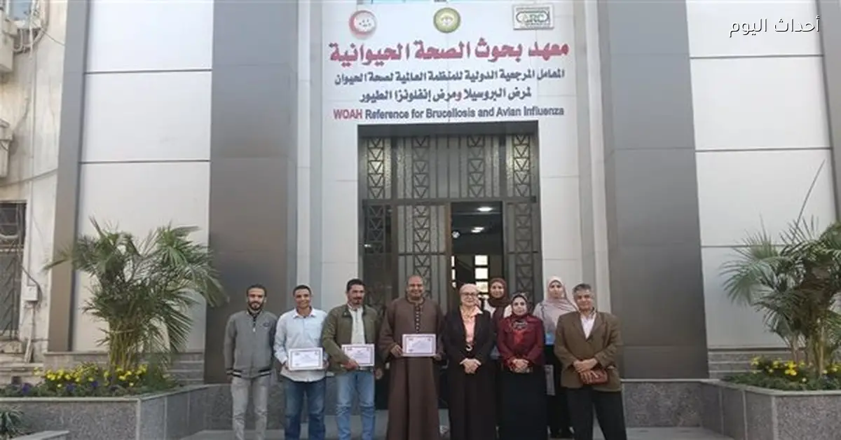 الصحة الحيوانية تكرم باحثيها وتوزع شهادات تدريب للمربين
