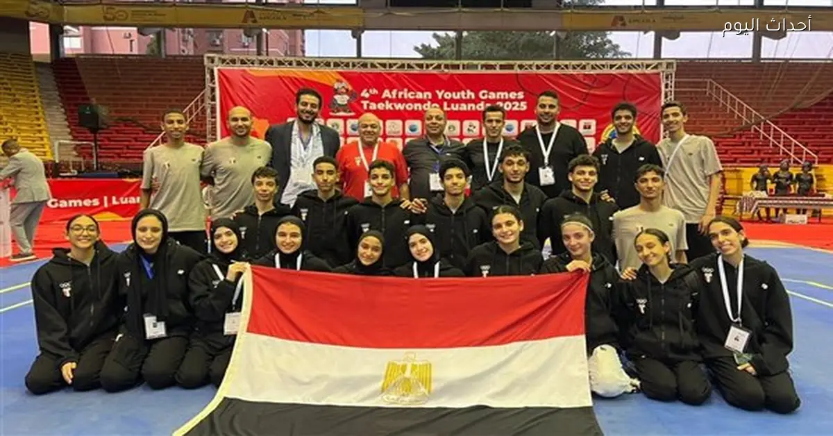 تايكوندو مصر يحقق نتائج مميزة في اليوم الثاني لدورة الألعاب الإفريقية للشباب
